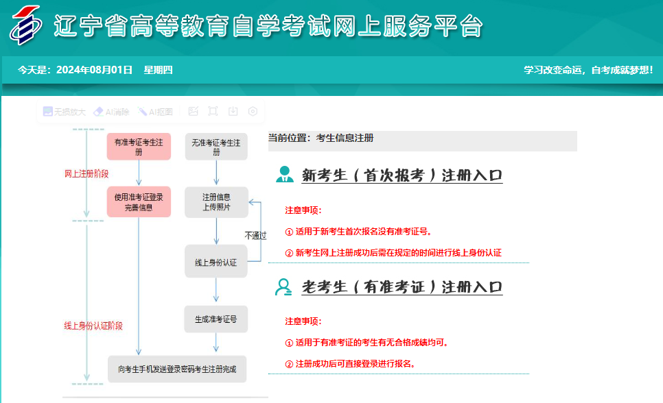 2024年10月遼寧自考報名流程