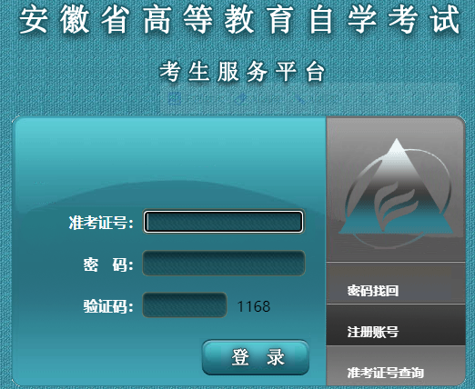 安徽省2024年下半年自考報(bào)名官網(wǎng)