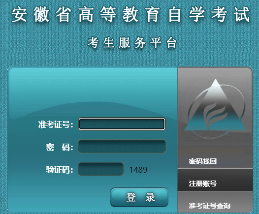 安徽省?2024年10月自考報名流程