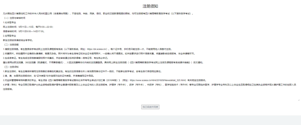 四川省高等教育自學(xué)考試新生注冊(cè)及課程報(bào)考系統(tǒng)操作指南