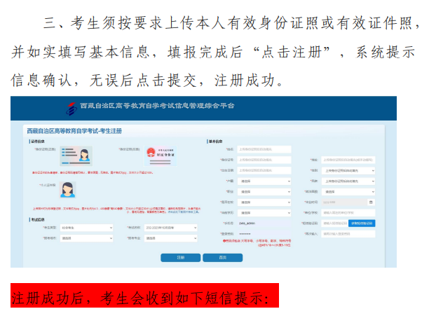 西藏自學考試新生注冊、完善資料等相關常見問題詳細流程2024