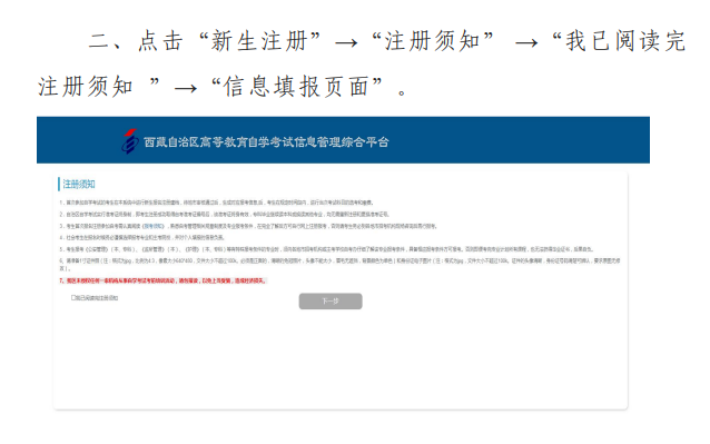 西藏自學考試新生注冊、完善資料等相關常見問題詳細流程2024