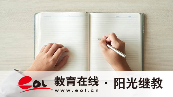 怎么線上報名自考本科流程？需要準備什么材料？