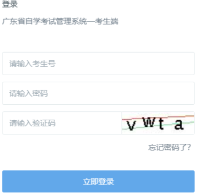 2026年1月廣東省云浮市自考報(bào)名入口已開通 2026年1月廣東省云浮市自考報(bào)名入口已開通