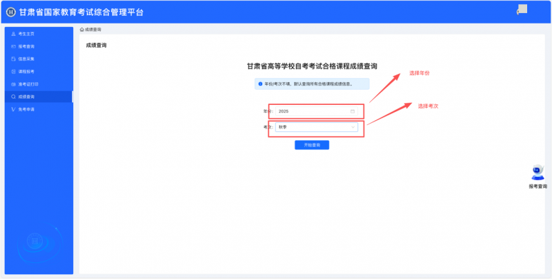甘肅省2025年10月高等教育自學(xué)考試成績(jī)查詢公告 甘肅省2025年10月高等教育自學(xué)考試成績(jī)查詢公告