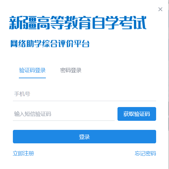 2026年4月新疆自考報(bào)名時(shí)間：2026年3月2日12時(shí)至6日18時(shí)