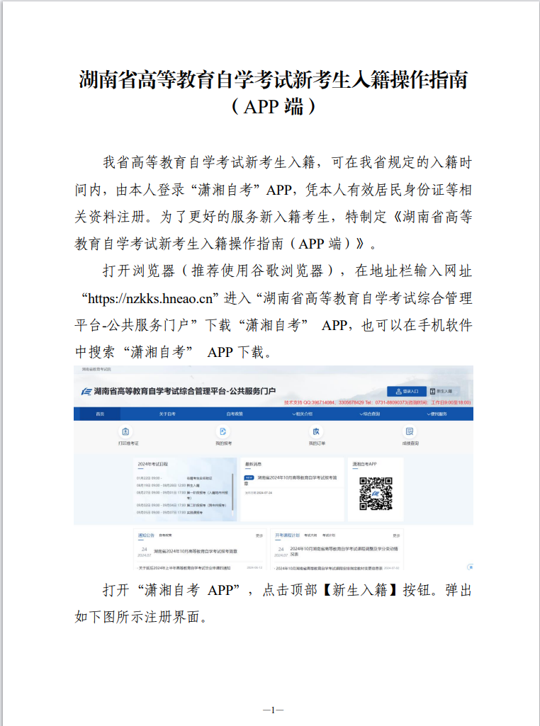 湖南省高等教育自學(xué)考試新考生入籍操作指南（APP端）