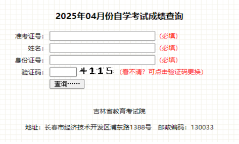 2025年4月吉林省自考成績(jī)查詢(xún)時(shí)間：5月19日起