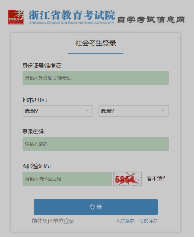 2025年10月浙江省金華市自考報(bào)名入口已開通