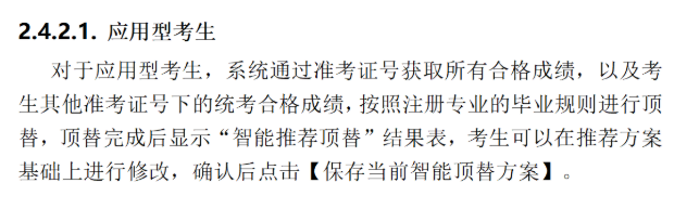 四川省高等教育自學(xué)考試新舊計(jì)劃銜接 考生操作說(shuō)明